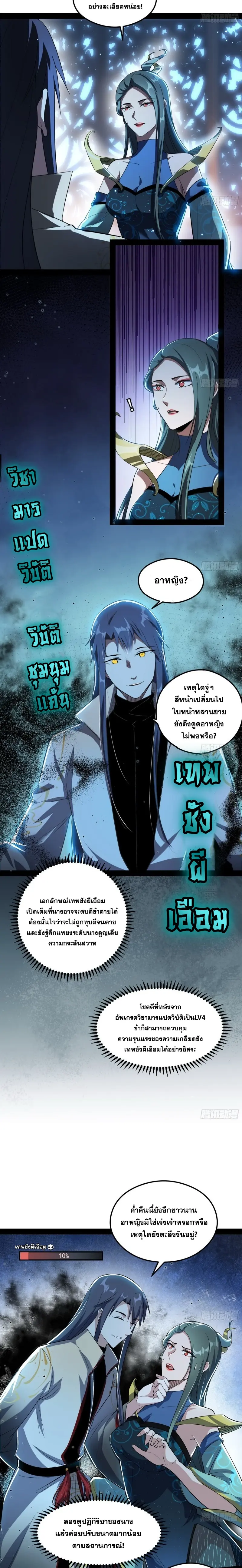 I'm an Evil God ข้าคือจักรพรรดิปีศาจ ตอนที่ 101 หน้า 7
