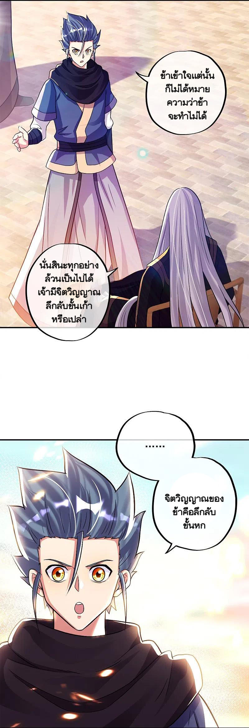 peerless battle spirit ตอนที่ 346 หน้า 8