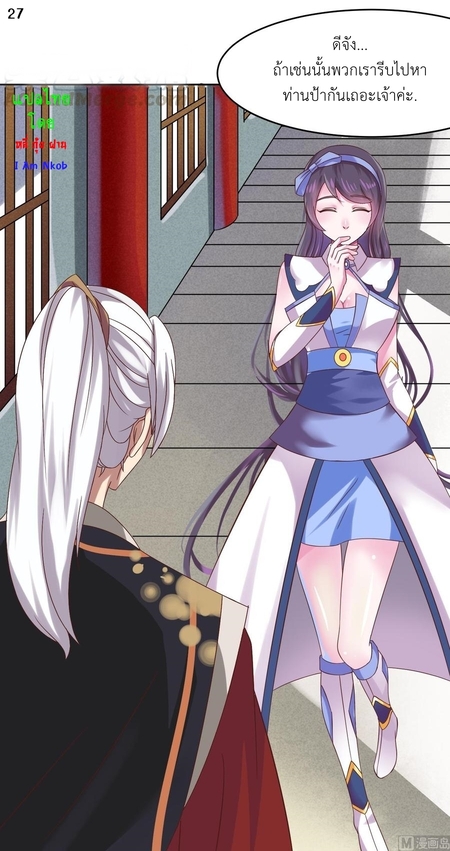 มหาจอมปราชญ์ ปราณเทวะ ตอนที่ 1 หน้า 28