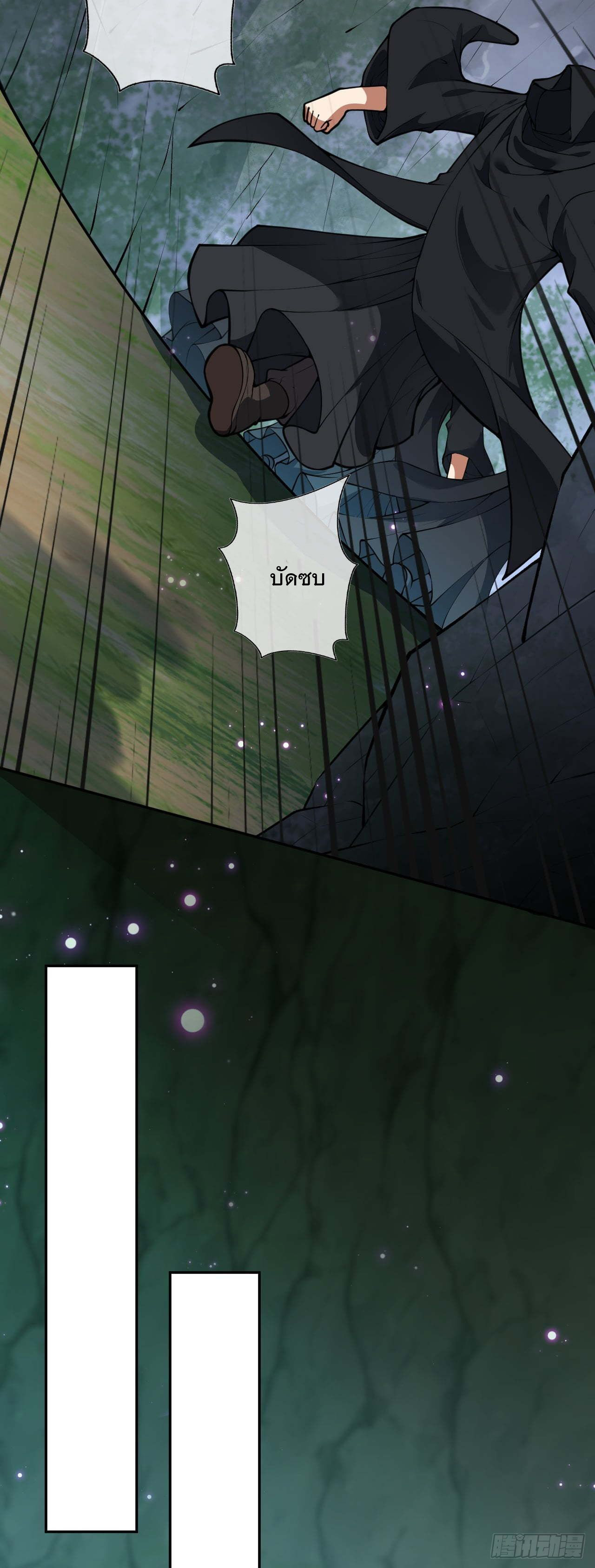 อาณาจักรดาบอมตะ ตอนที่ 75 หน้า 5