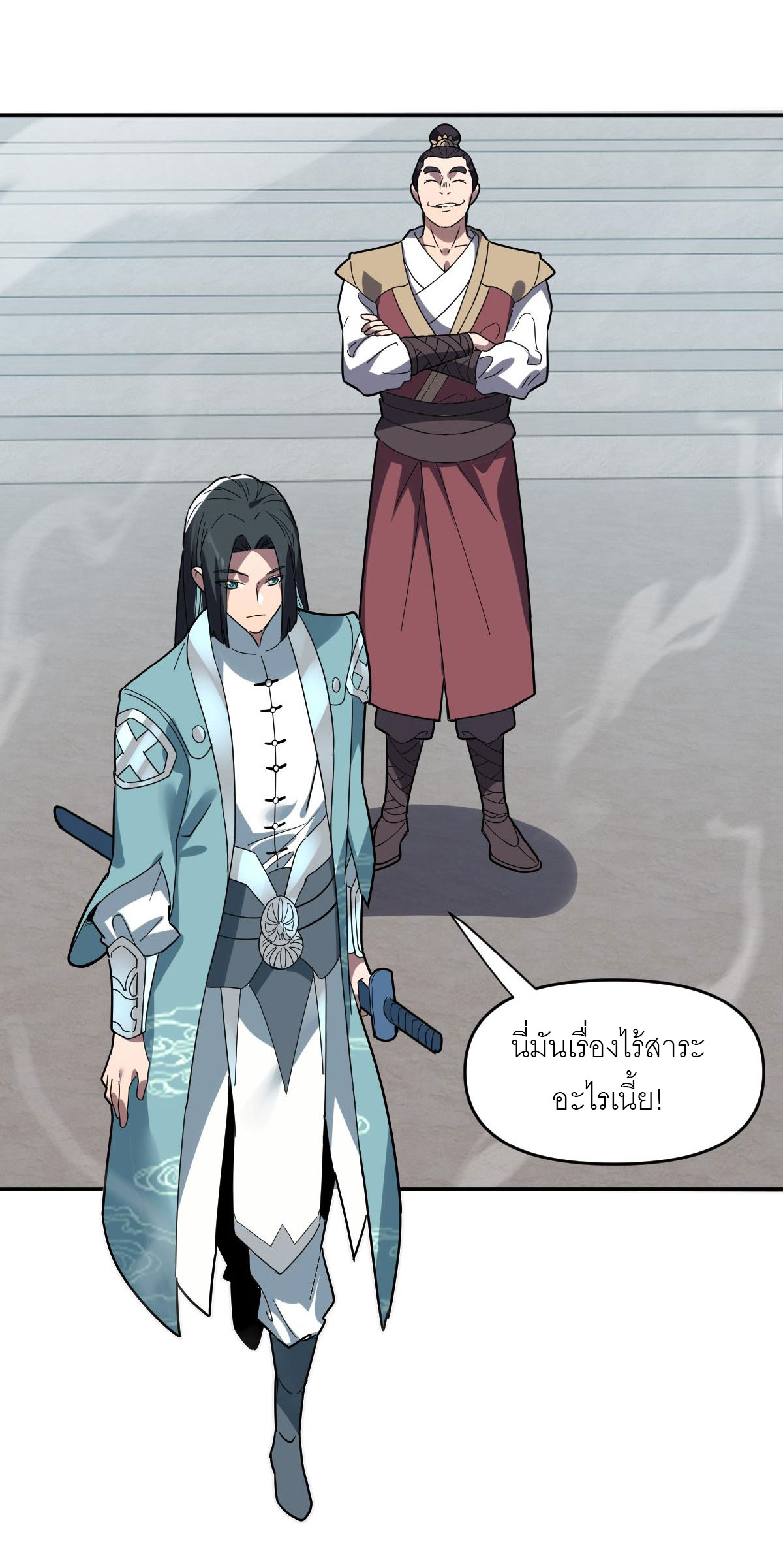 ไร้เทียมทาน จักรพรรดินีผู้เป็นภรรยาข้ายังตกตะลึง ตอนที่ 9 หน้า 43