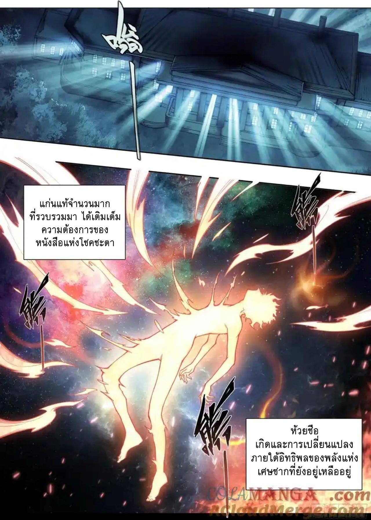 Apocalypse Forecast ตอนที่ 119 หน้า 13