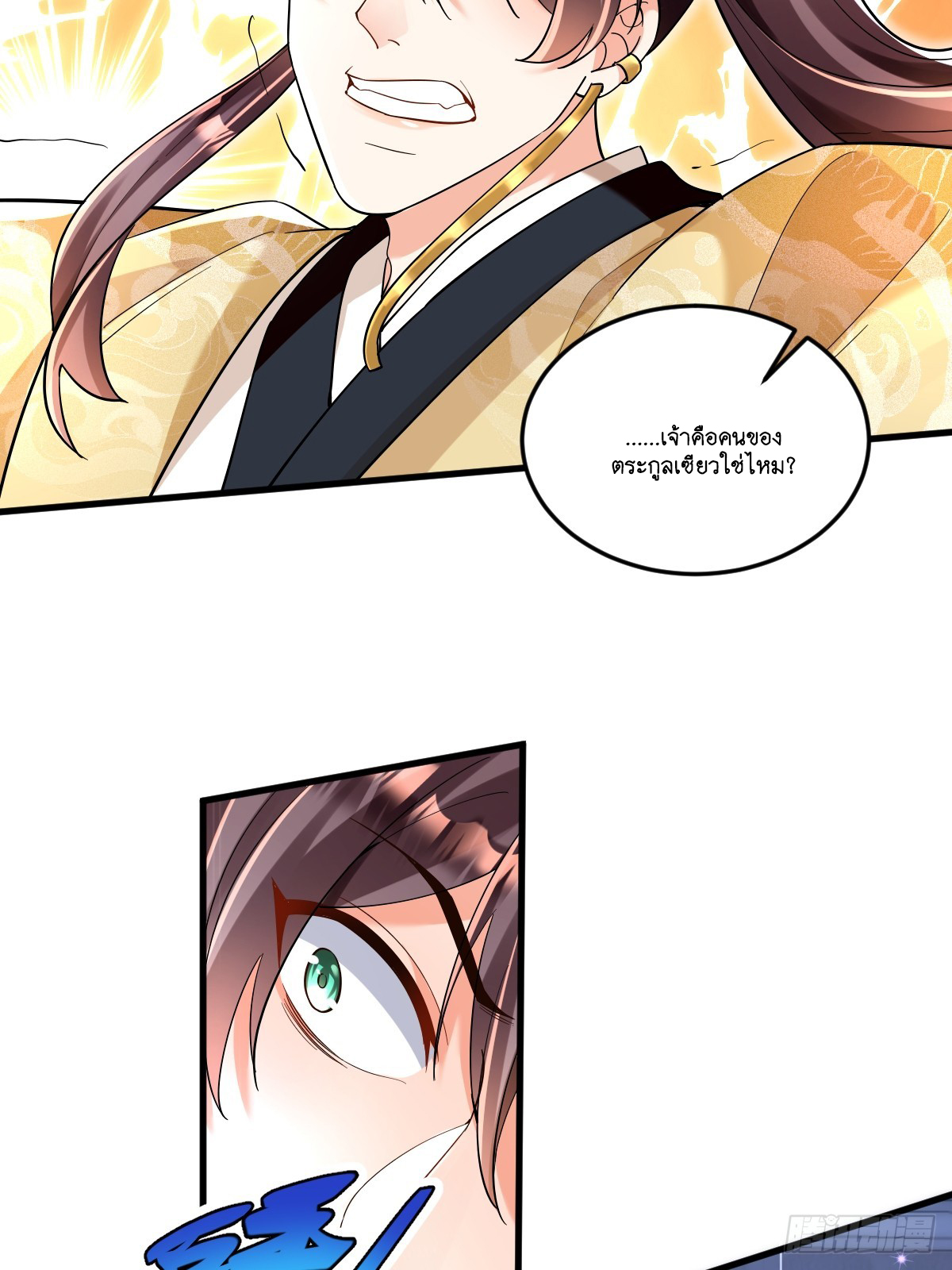 I Relied on Roasting to Be Body Cultivation Master ตอนที่ 1 หน้า 32