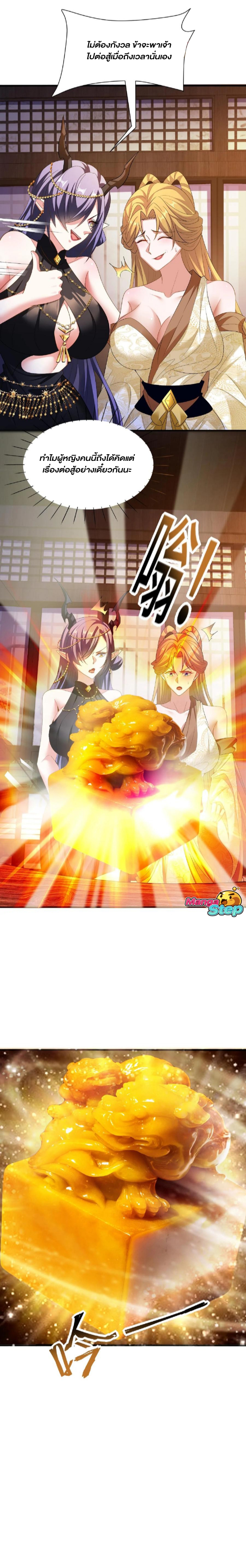 ข้าถูกอัญเชิญมาเพื่อช่วยจักรพรรดินี (ยังไม่ชนฉบับ) ตอนที่ 120 หน้า 6