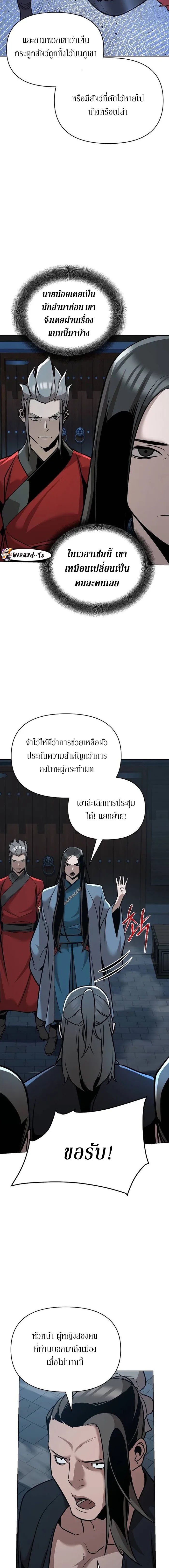 The mysterious world's greatest martial artist little prince ตอนที่ 25 หน้า 18