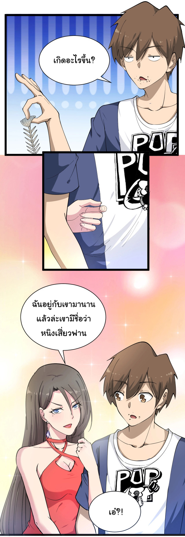 Sanjie Taobao Store ระบบร้านค้าเทพเจ้า ตอนที่ 36 หน้า 2