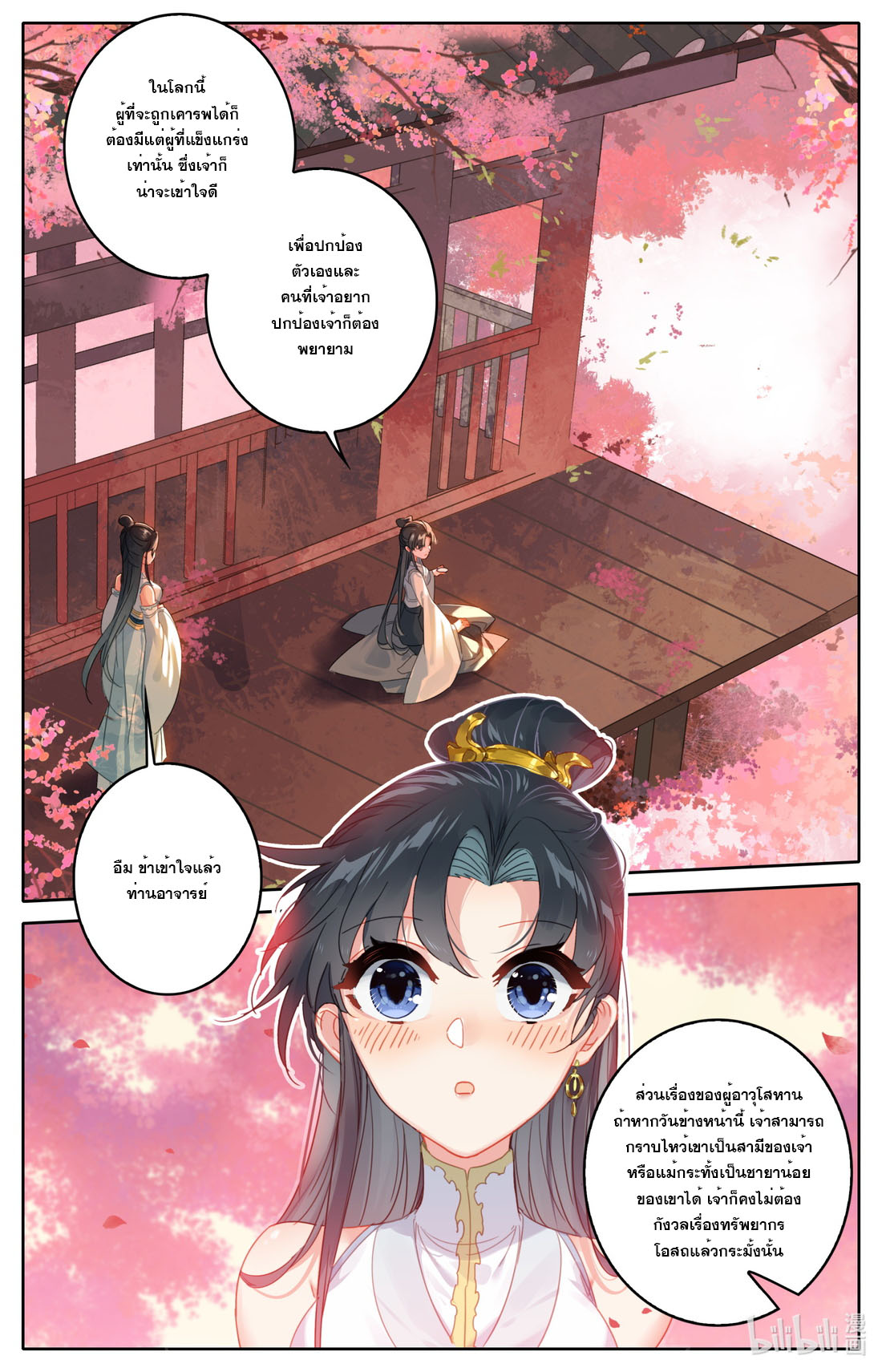 คัมภีร์วิถีเซียน (จบ) ตอนที่ 62 หน้า 11