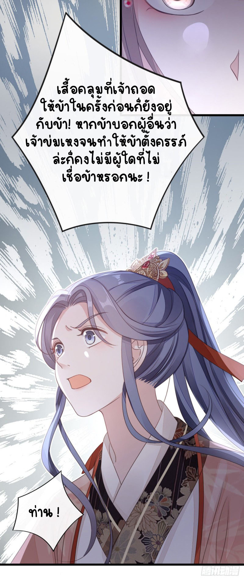 ระบบเปลี่ยนชะตายัยตัวร้าย ตอนที่ 55 หน้า 25