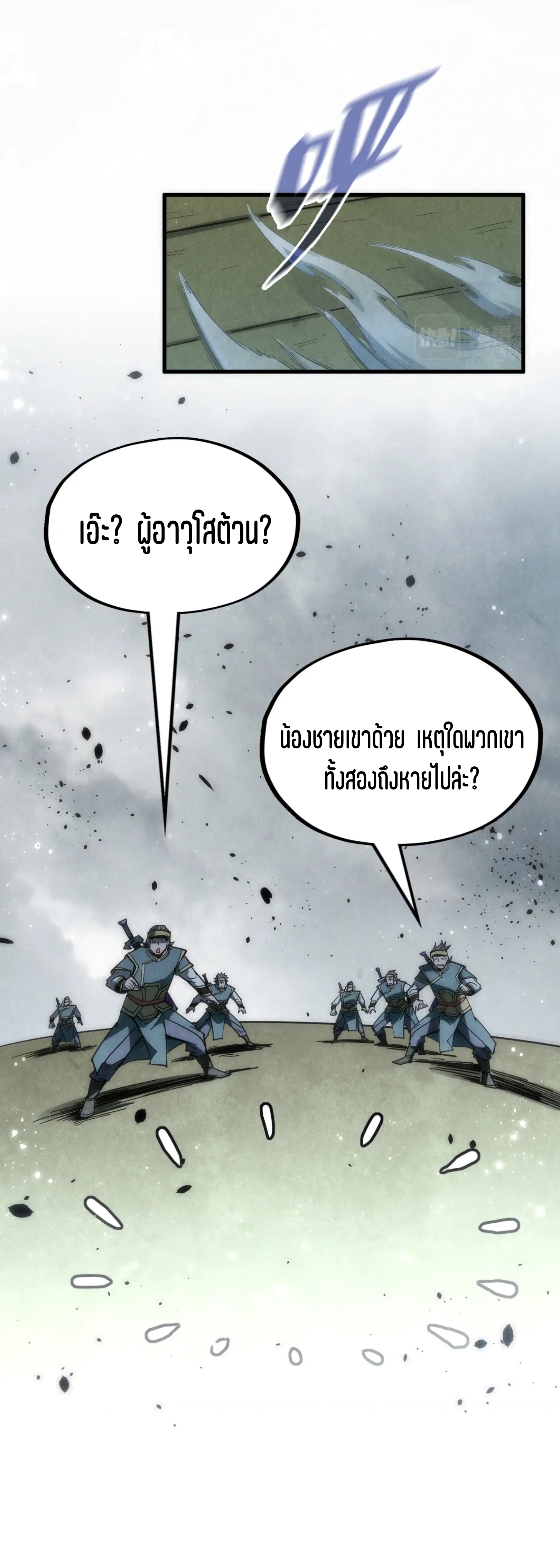 มหาเทพนิรันดร์กาล ตอนที่ 84 หน้า 14