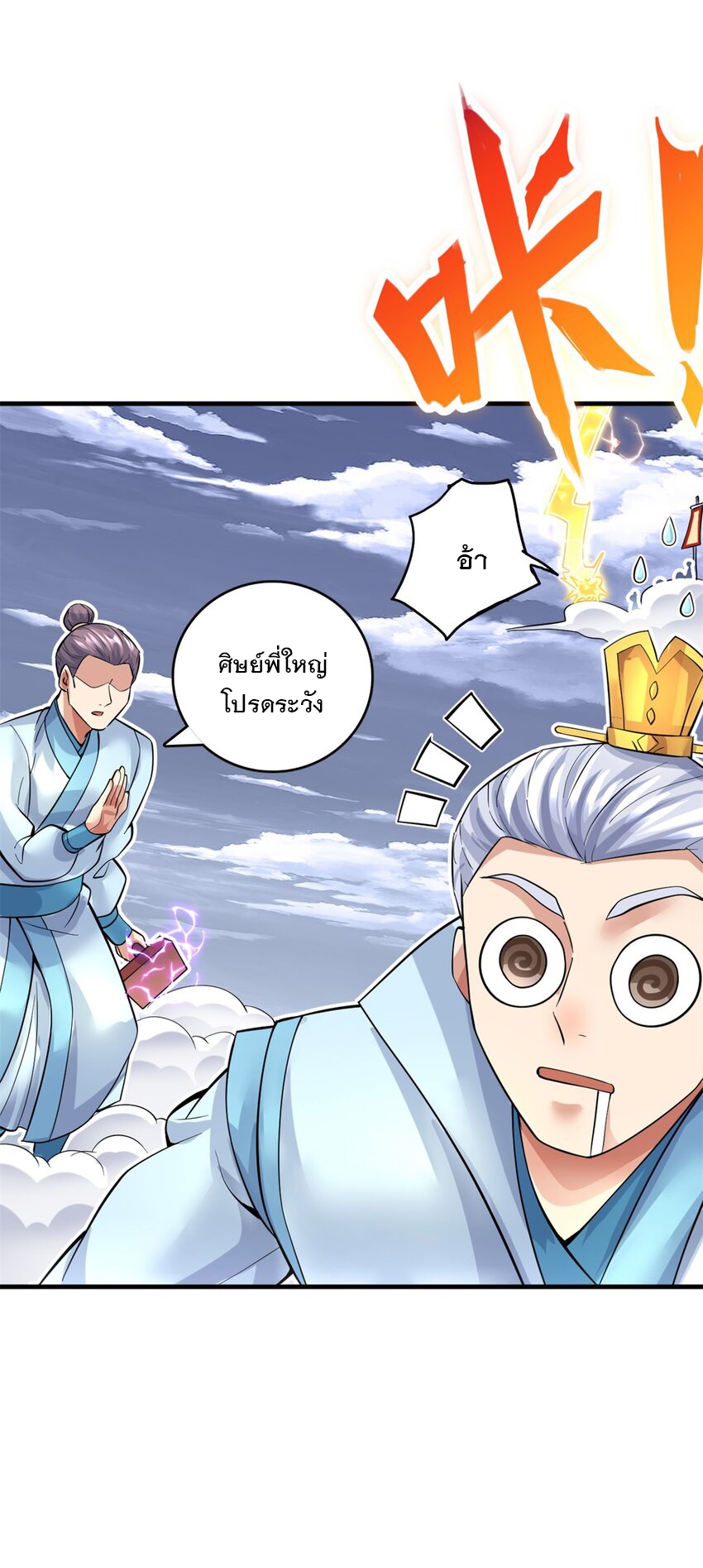 ด้วยเขตแดนกระบี่ ข้าสามารถเป็นเซียนกระบี่ได้ ตอนที่ 45 หน้า 33