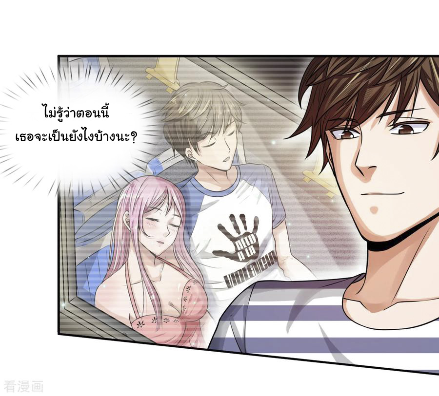 หมอเทพฟ้าประทาน (Super Medical Fairy in The City) จบ ตอนที่ 14 หน้า 15