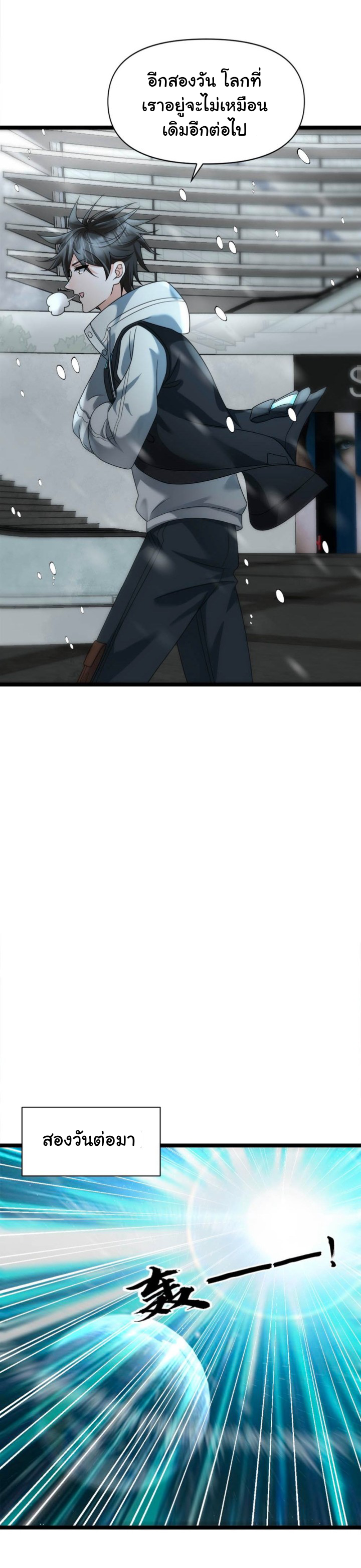 Freezing the World：I Built a Doomsday Safehouse ตอนที่ 8 หน้า 9