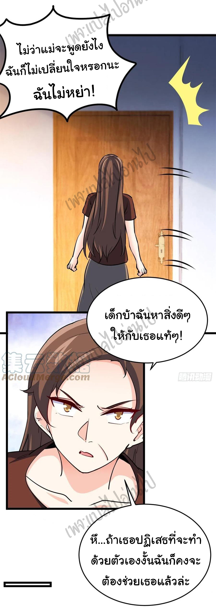 ฉันนี่แหละ "หานซานเฉียน" ตอนที่ 54 หน้า 21