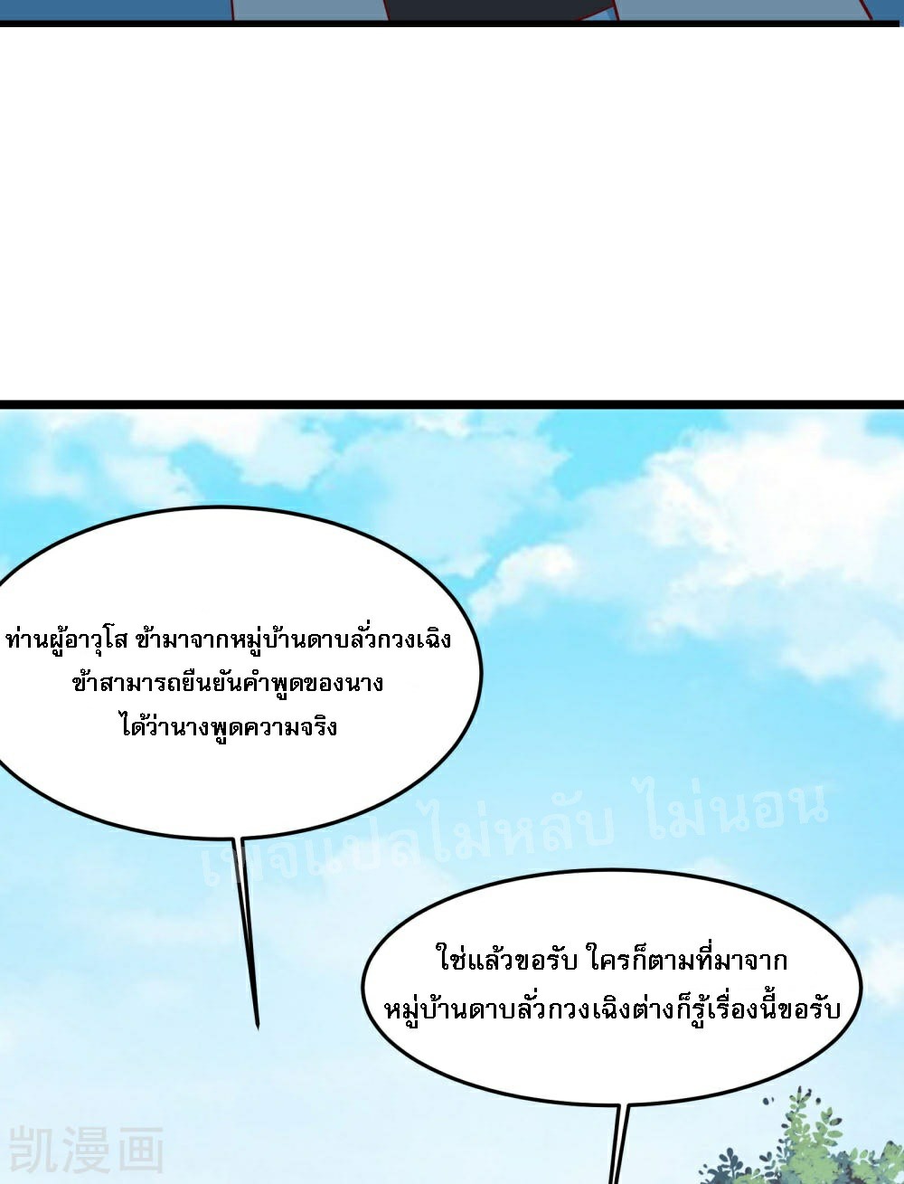 ฮาเร็มของข้ามีแต่ลูกศิษย์หญิงทั้งนั้น ตอนที่ 26 หน้า 4
