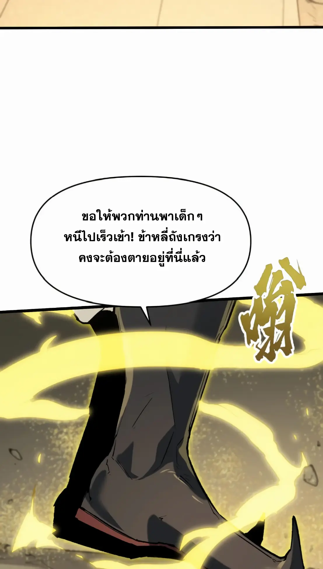 การบําเพ็ญเพียรเริ่มต้นจากการ ปลูกจักรพรรดินีปีศาจ ตอนที่ 8 หน้า 6