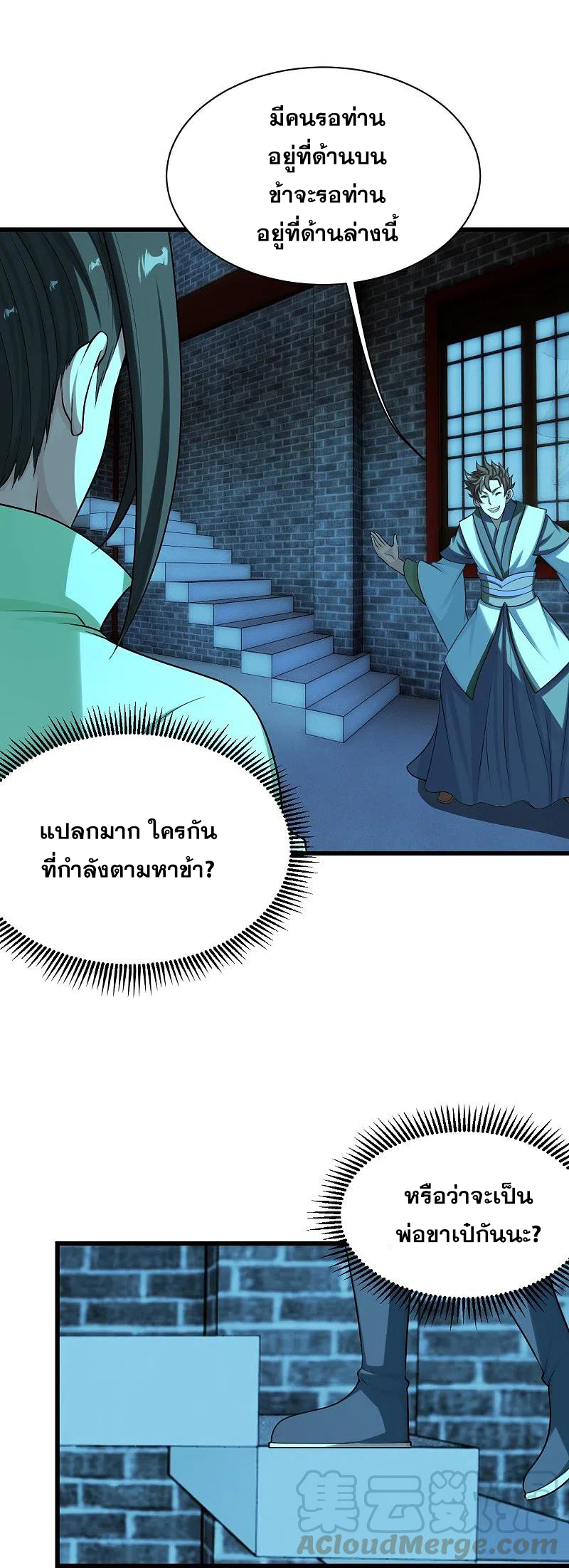 เทพอสูรสยบฟ้า ตอนที่ 222 หน้า 29