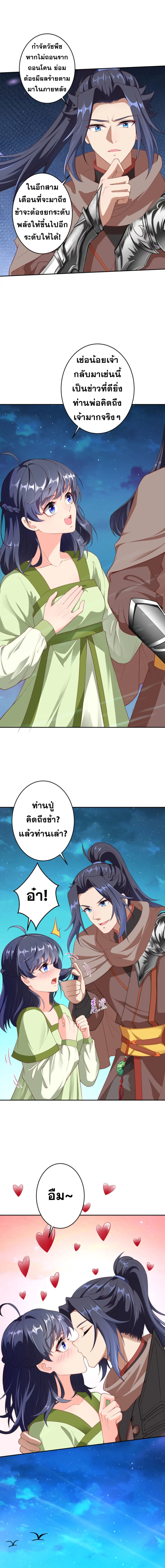 Against the Gods - อสูรพลิกฟ้า ตอนที่ 351 หน้า 2