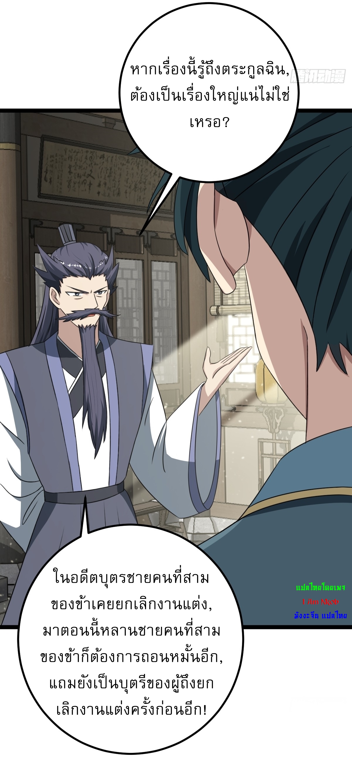 เก็บตัวร้อยปี จากนี้พี่ขอเทพ! INVINCIBLE AFTER A HUNDRED YEARS OF SECLUSION ตอนที่ 38 หน้า 24