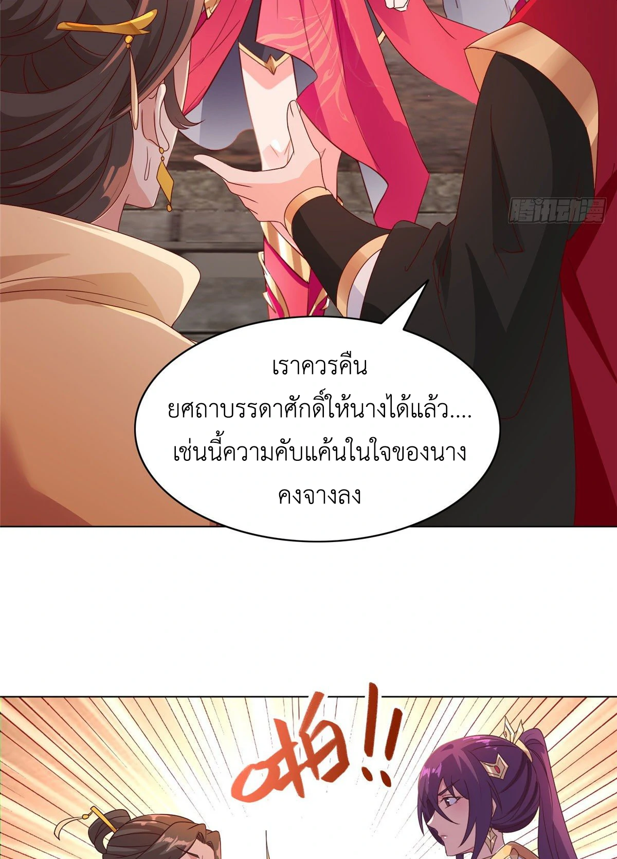 (ชนจีน) Dragon Master (จูหมิง นักรบเซียนมังกร) ตอนที่ 21 หน้า 33