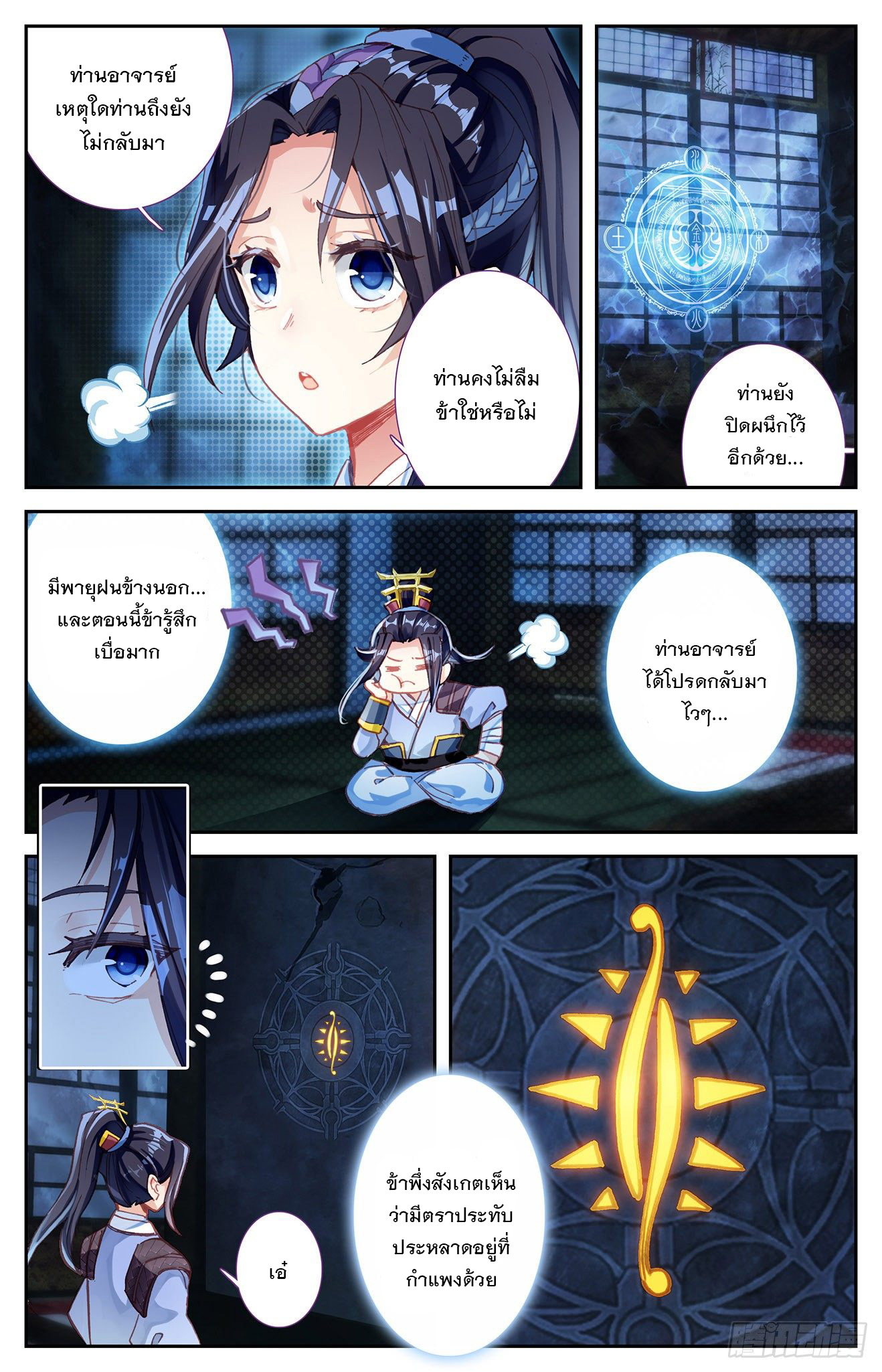 บรรพกาลแห่งวิญญาณศักดิ์สิทธิ์ ตอนที่ 5 หน้า 10