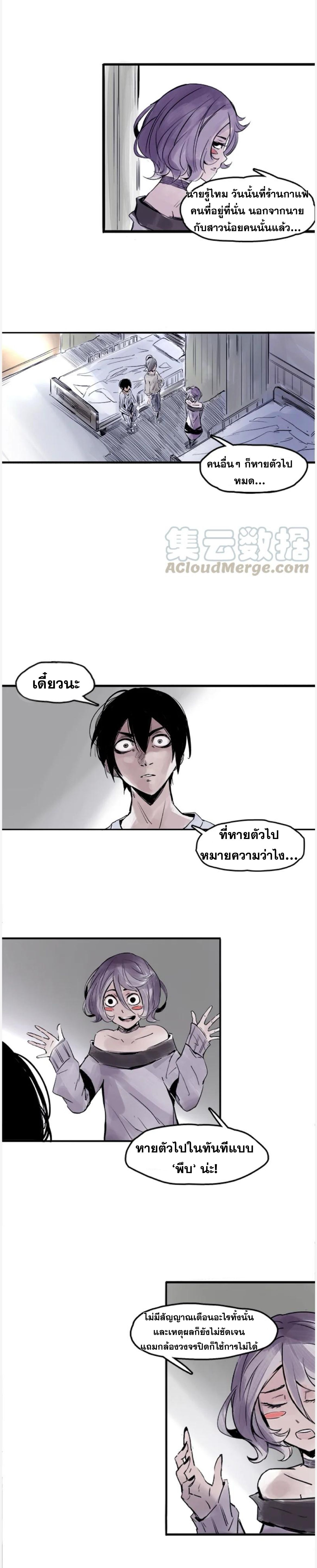 หน้ากากแห่งความจริง ตอนที่ 13 หน้า 3