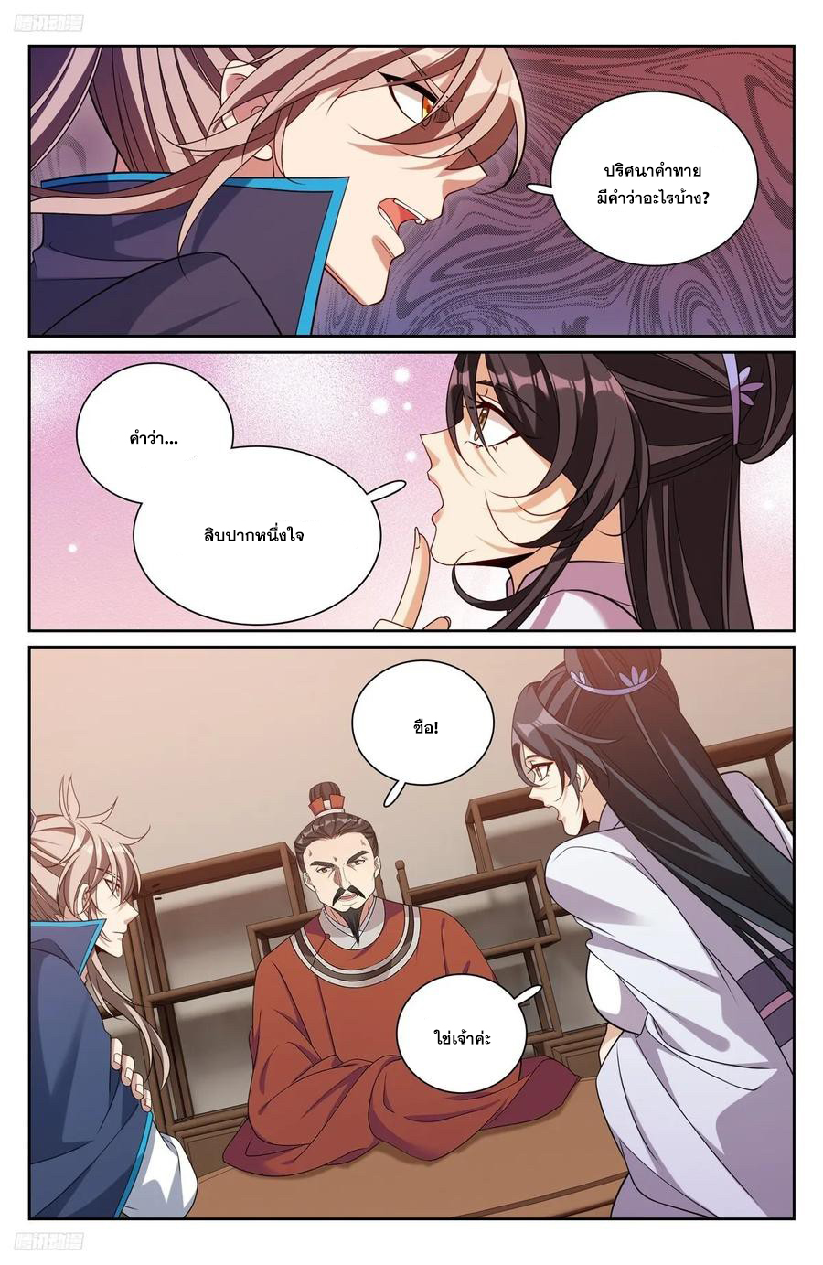 ผู้พิทักษ์รัตติกาล ตอนที่ 235 หน้า 3