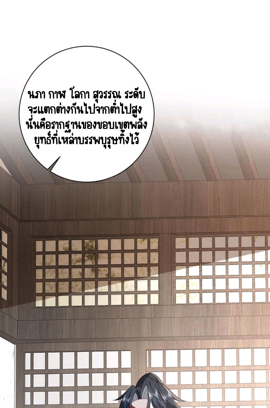 ชีวิตนี้ของเจ้าข้าจ่ายเอง มาบ้าด้วยกันเถอะ! ตอนที่ 29 หน้า 2