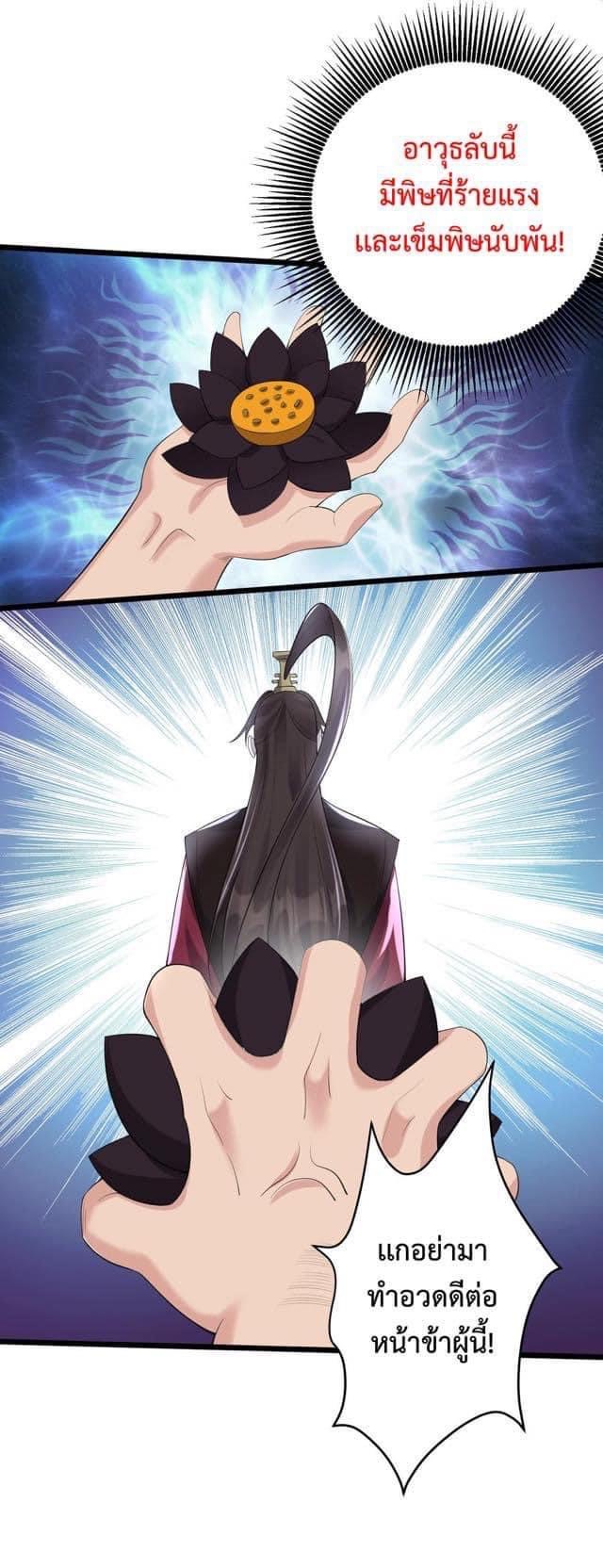 เทพวายร้ายกลับชาติมาเกิดใหม่ ตอนที่ 134 หน้า 10