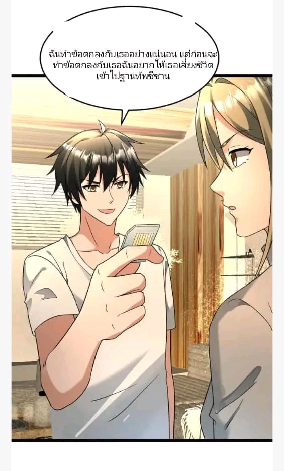 ฉันมีเซฟเฮาว์ในวันโลกาวินาศ ตอนที่ 208 หน้า 55