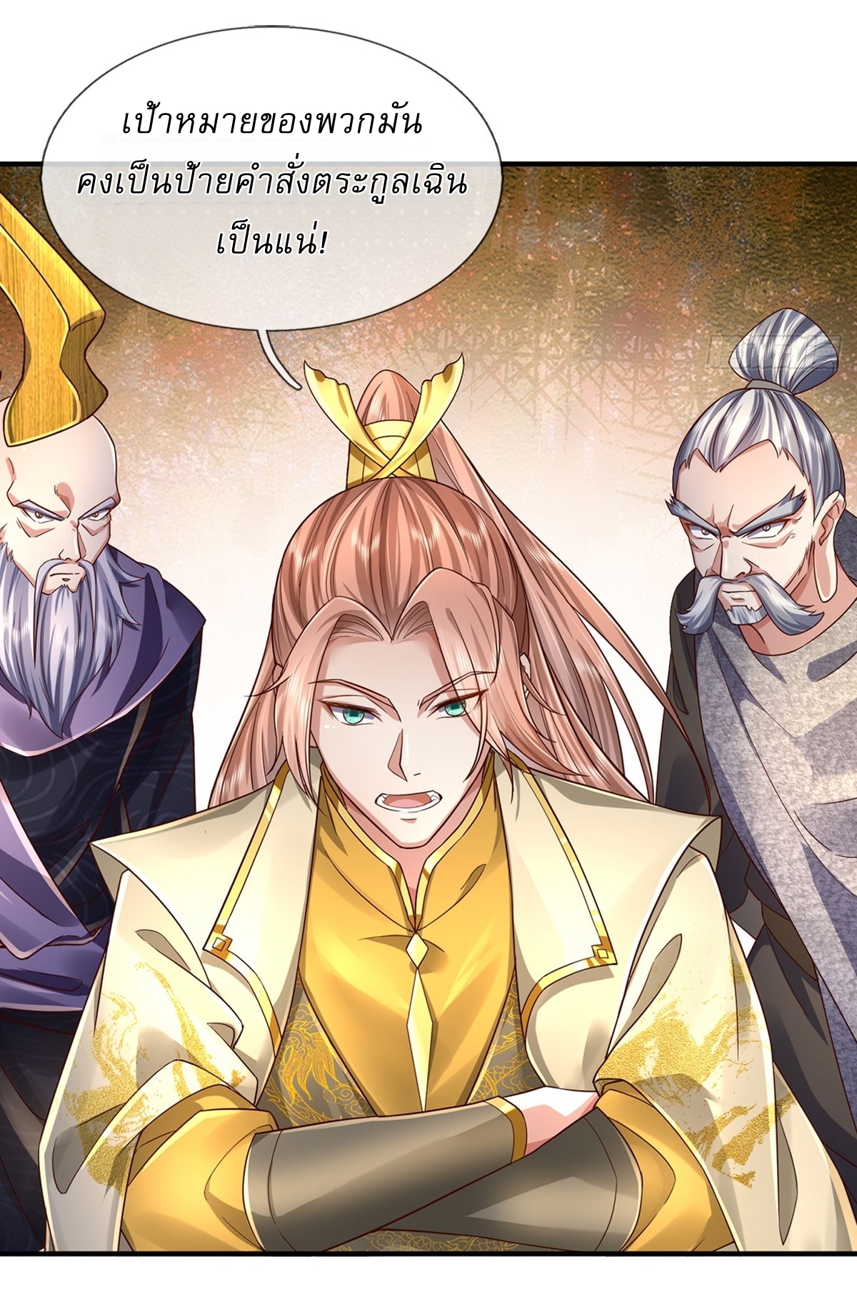 I Can Change The Timeline of Everything เกิดใหม่ในต่างโลก พร้อมระบบโกงเวลาสุดเกรียน ตอนที่ 42 หน้า 17