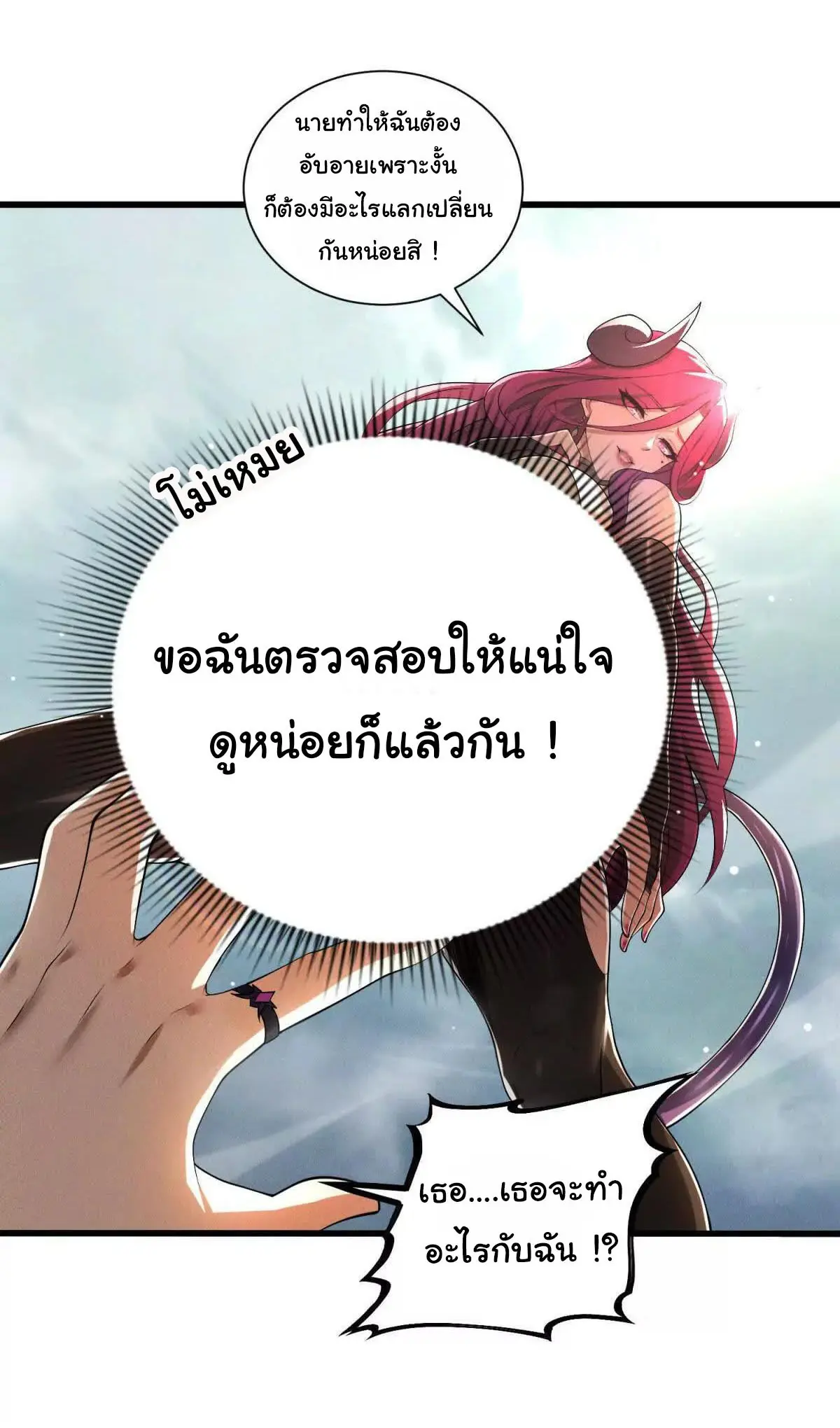 อัพเลเวลสุดขีดเพราะฉันคือจ้าวแห่งภัยพิบัติ ( I escalated with calamity ) ตอนที่ 17 หน้า 25