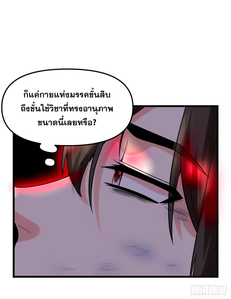 นี่น่ะหรือ....ระบบบำเพ็ญเซียน? ตอนที่ 59 หน้า 25