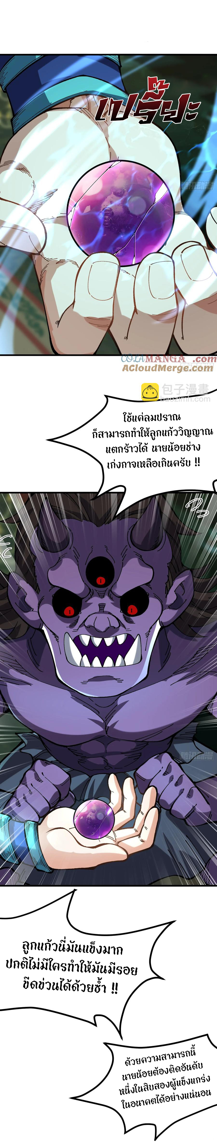 ข้ามันอ่อนแอต้องอาศัยลูกศิษย์เพื่อเอาตัวรอด ตอนที่ 14 หน้า 6