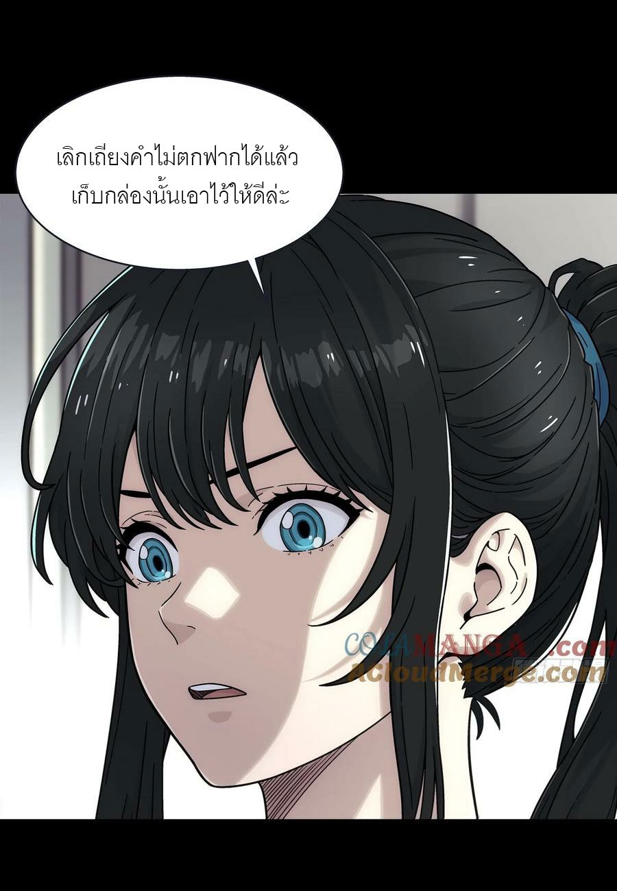 พันธสัญญาสงครามเหล็ก ตอนที่ 3 หน้า 12