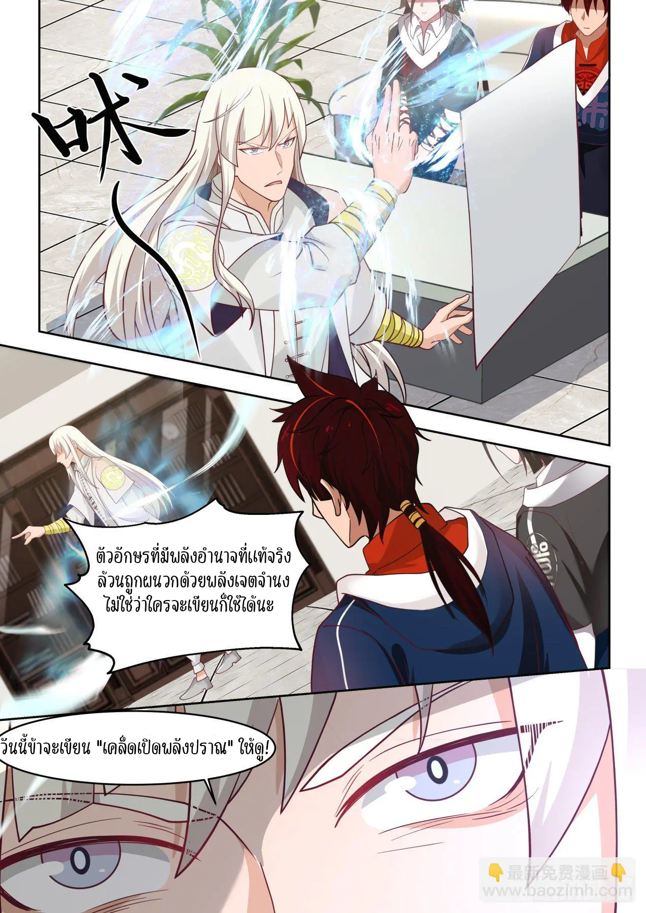 Tribulation of Myriad Clans ตอนที่ 42 หน้า 8