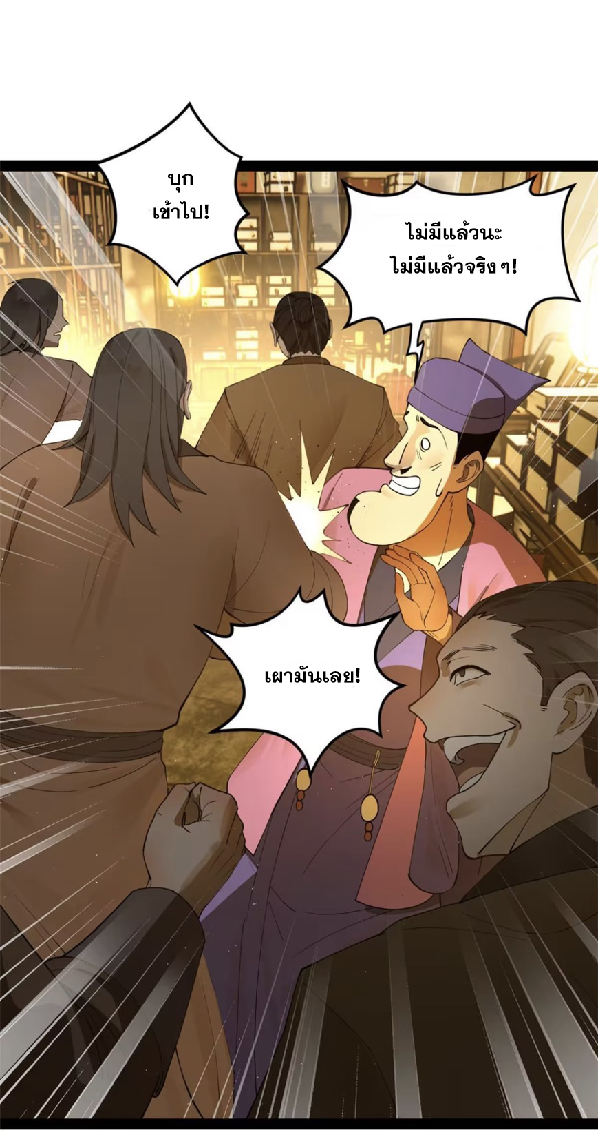 ลูกเขยที่แกร่งสุดในปฐพี (ทันจีน) ตอนที่ 62 หน้า 9