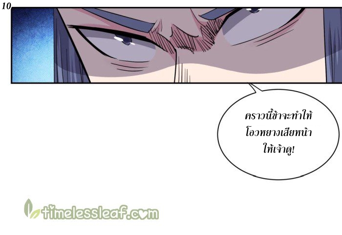 Above All Gods เทพยุทธเหนือเทวะ ตอนที่ 6 หน้า 10