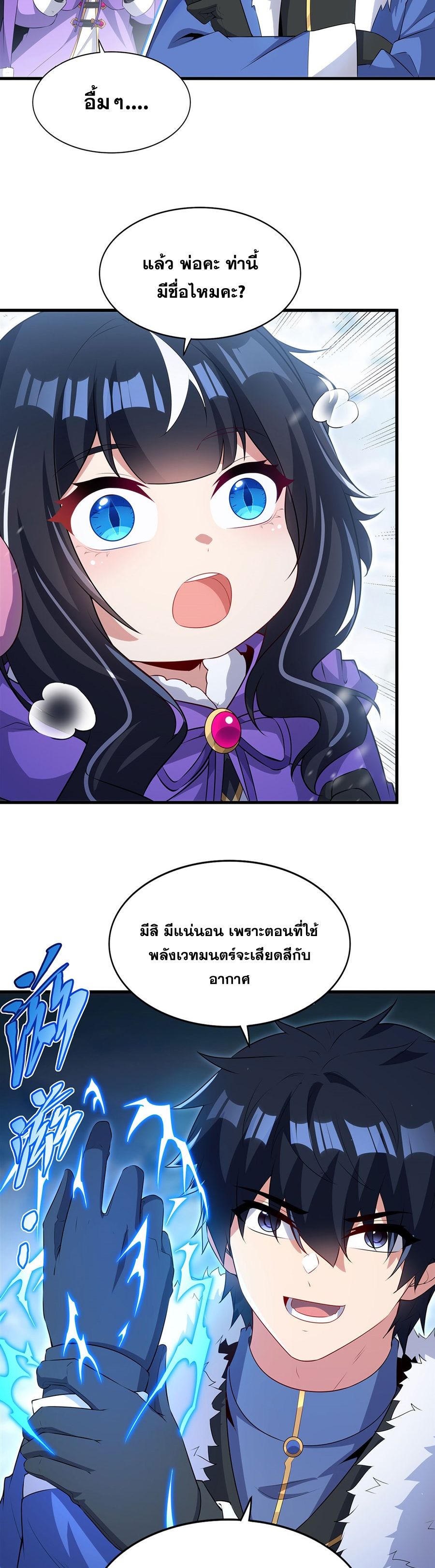 Shut Up, Evil Dragon! I don't want to raise a child with you anymore ตอนที่ 87 หน้า 9