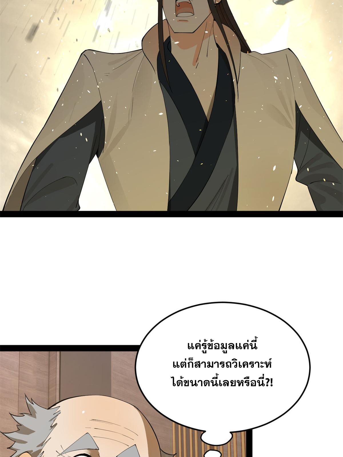 ลูกเขยที่แกร่งสุดในปฐพี (ทันจีน) ตอนที่ 67 หน้า 18