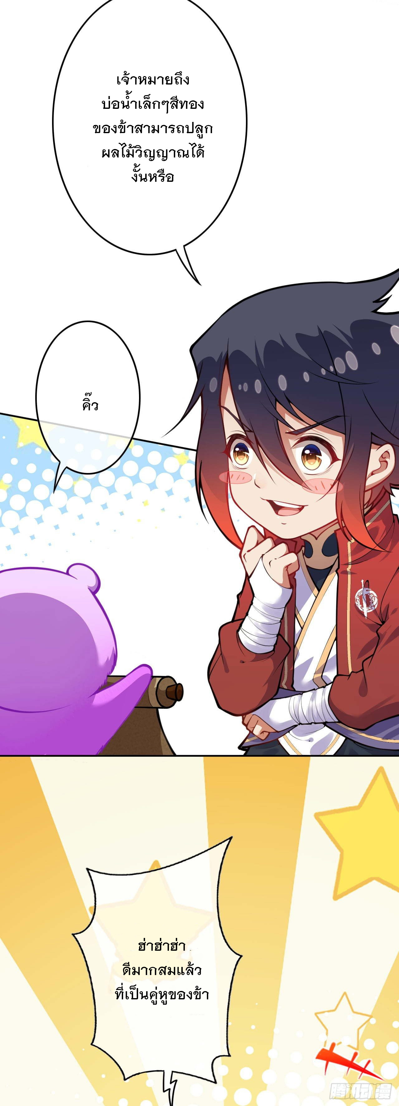 อาณาจักรดาบอมตะ ตอนที่ 68 หน้า 15