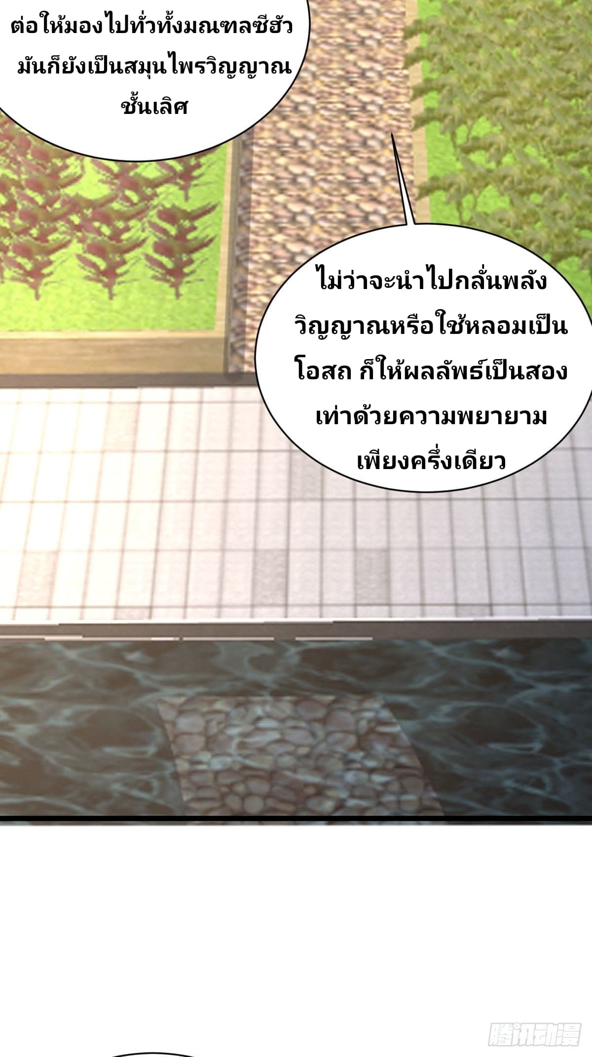 Declining Elite School Recruitment: Showdown—I'm Actually an Immortal Venerable—การกลับมาเกิดใหม่ของเซียนอมตะแห่งแดนสวรรค์! ตอนที่ 4 หน้า 39