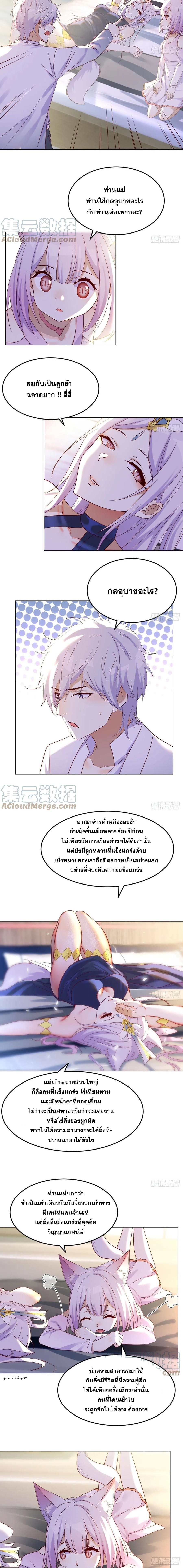 หนี้รักมากมายก่อนที่ข้าจะเป็นเซียน ตอนที่ 17 หน้า 3