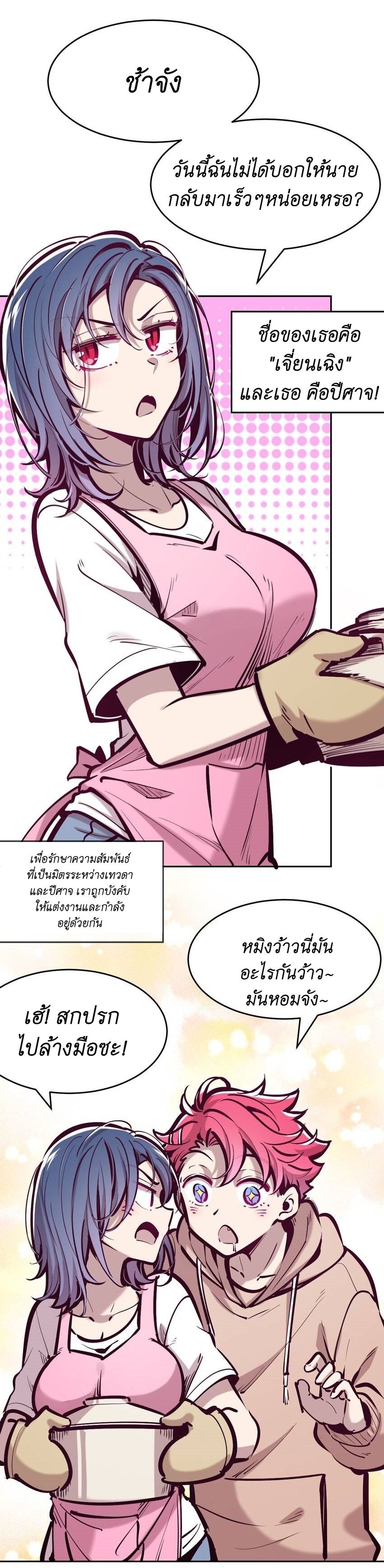 Demon x Angel can't get along! ตอนที่ 88 หน้า 4