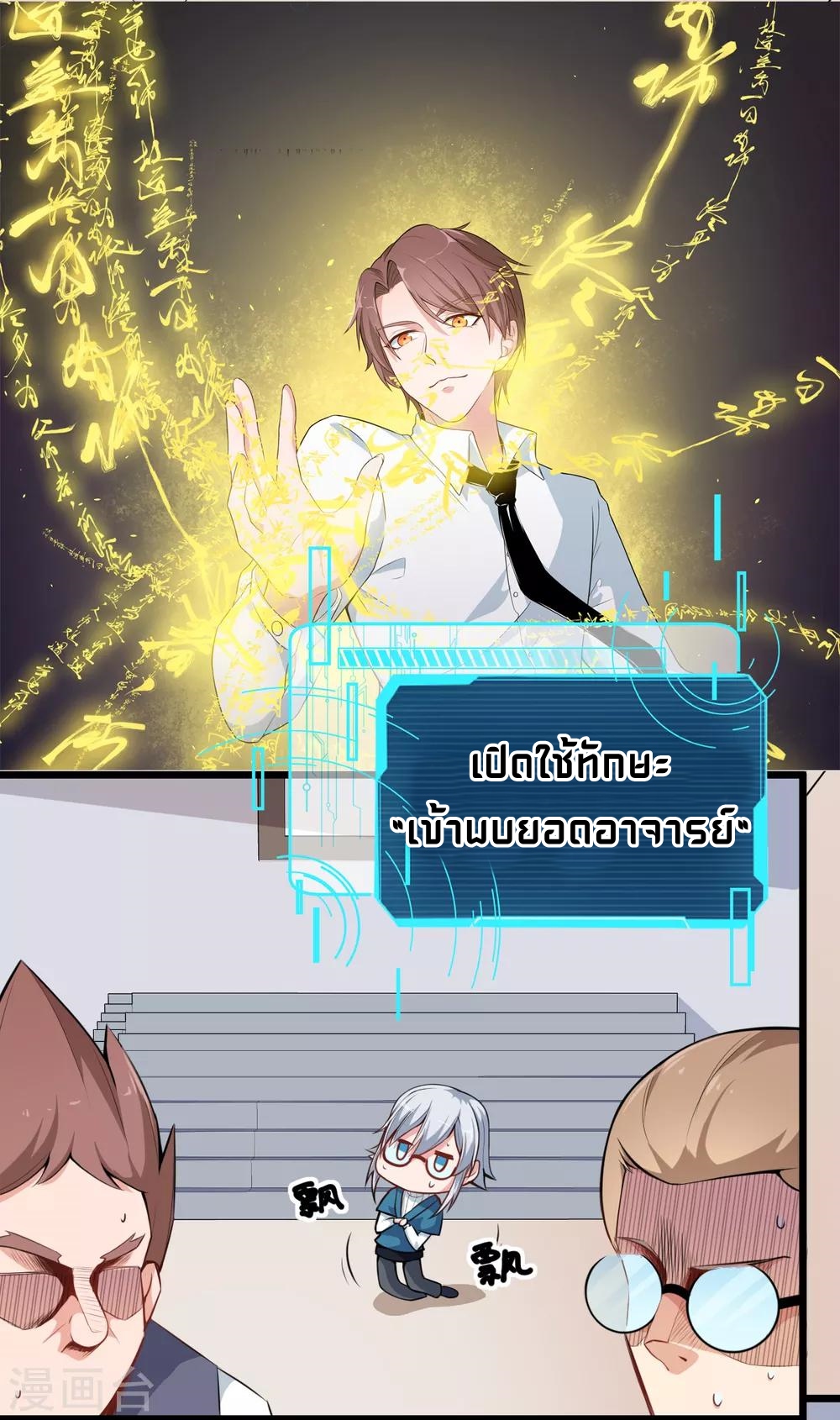 สุดยอดระบบอาจารย์ ตอนที่ 6 หน้า 23