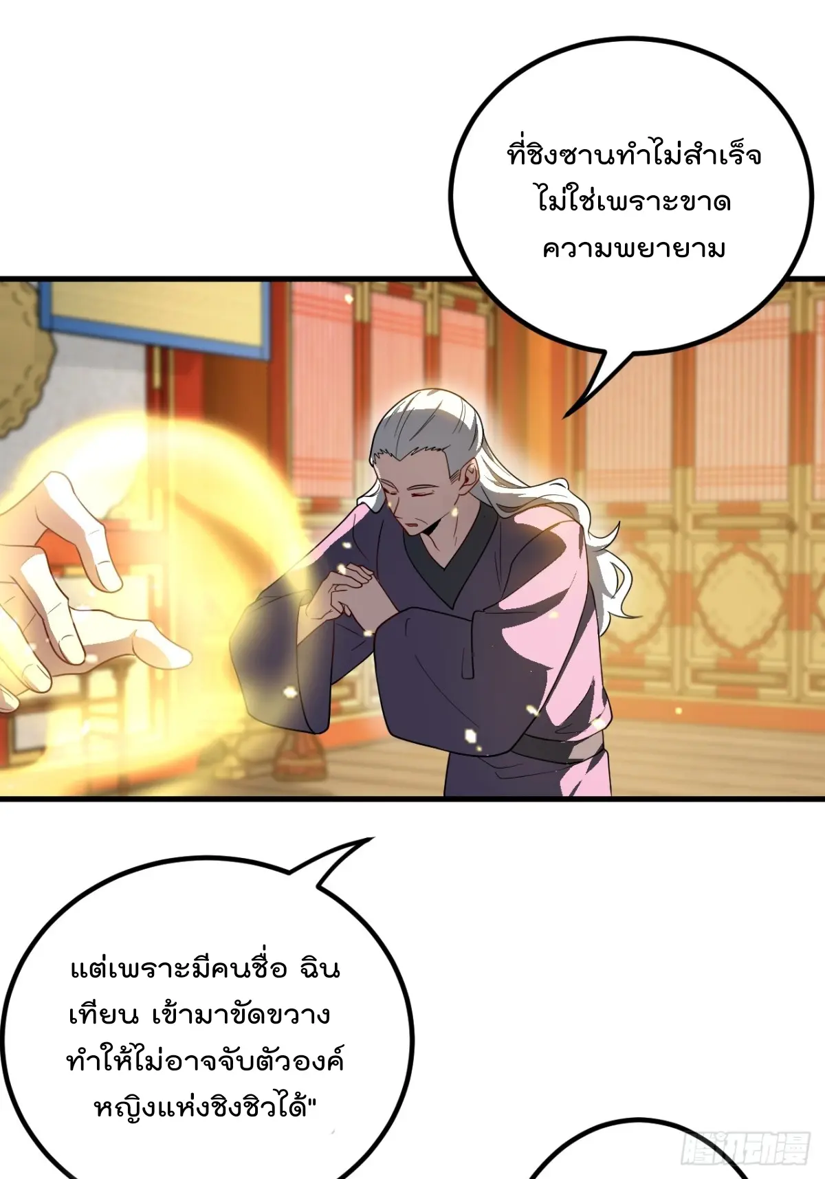 ตัวแปรจุติ ตอนที่ 119 หน้า 5