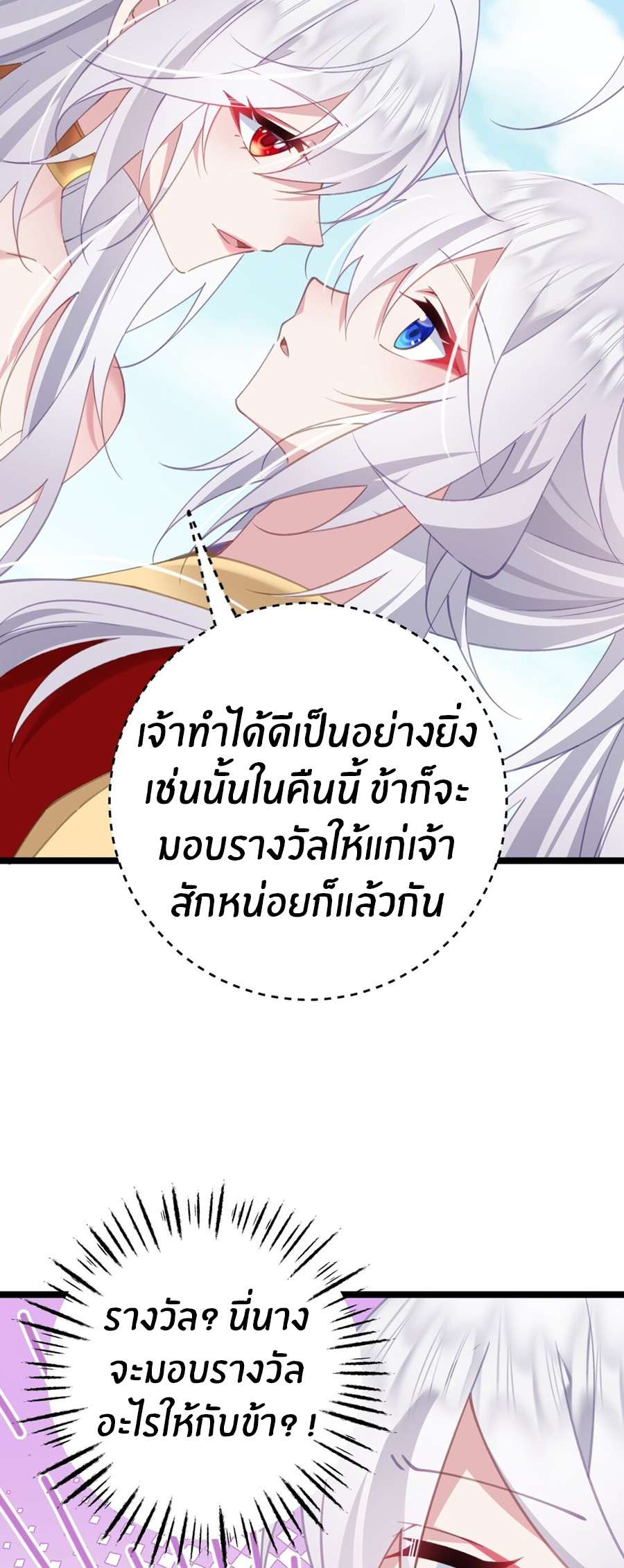 Crash into the body of the emperor's daughter ตอนที่ 17 หน้า 34