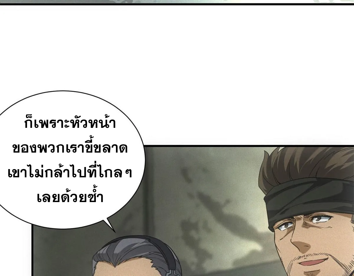 ผมมาเปิดร้านแผงลอยในวันสิ้นโลก ตอนที่ 21 หน้า 76
