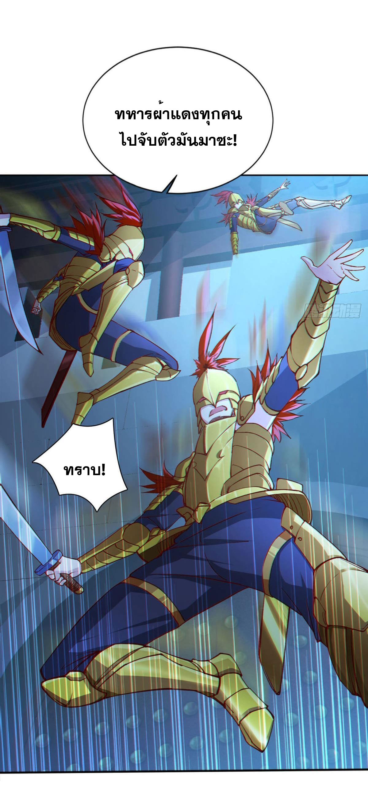 แก้วิกฤตแห่งสวรรค์ ตอนที่ 11 หน้า 5