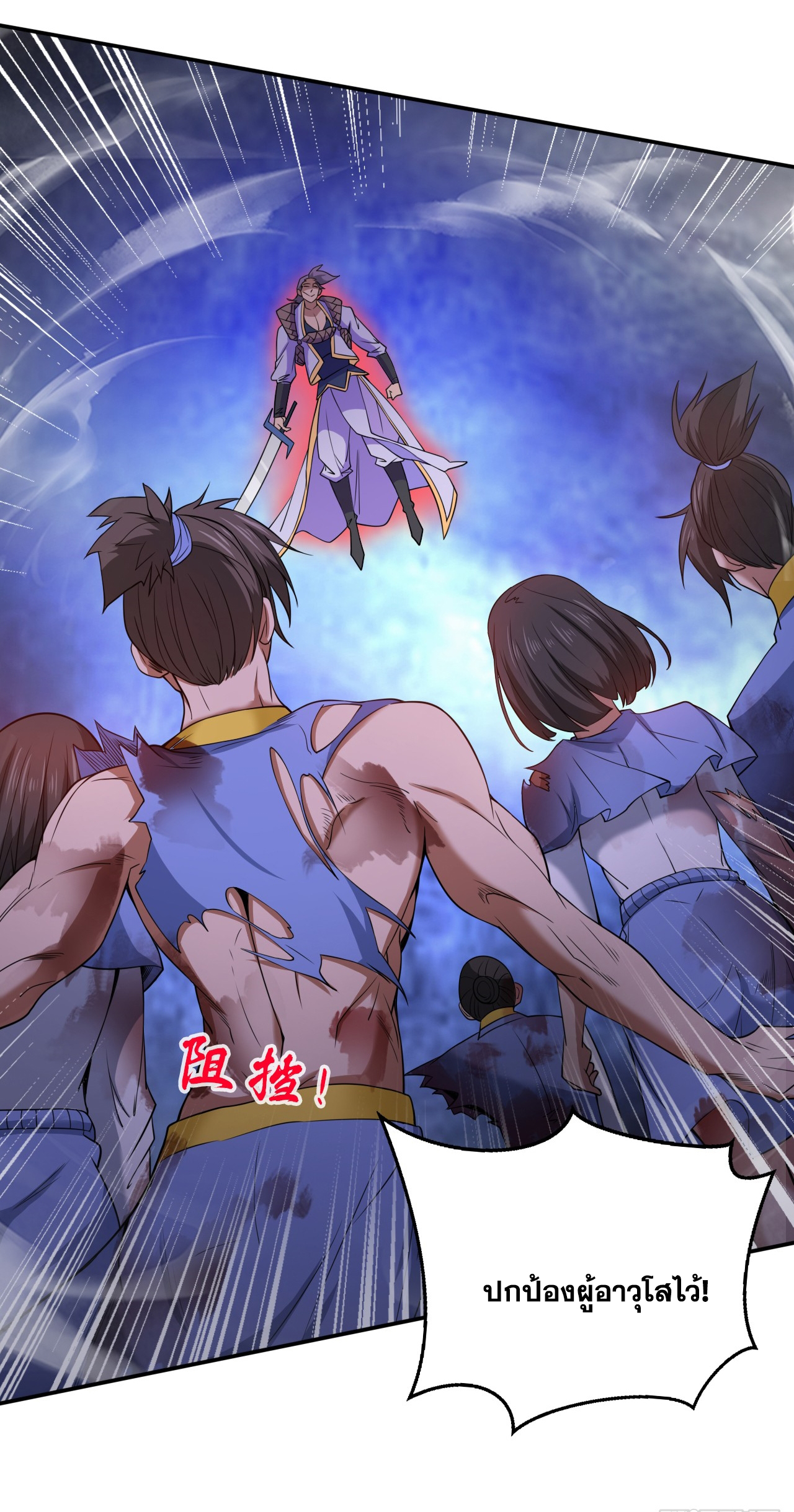 ข้าอยู่อย่างสันโดษมากว่า 100,000 ปี (ทันจีน) ตอนที่ 6 หน้า 26