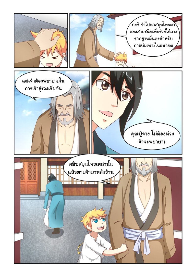 การแก้แค้นของชายผู้โดดเดี่ยว ตอนที่ 7 หน้า 10